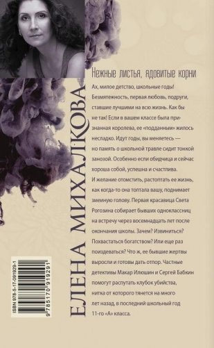 Нежные листья, ядовитые корни фото книги 10