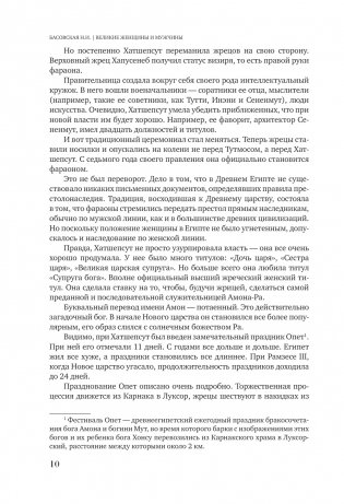 Великие женщины и мужчины фото книги 6