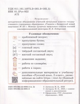 Русский язык. 2 класс. Часть 2 фото книги 4