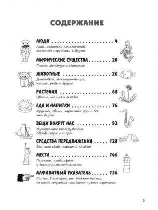 Я могу нарисовать 1000 вещей фото книги 2