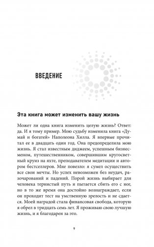 Управляй своим образом мышления и живи полноценной жизнью. Книга о ментальном здоровье и личном успехе фото книги 5
