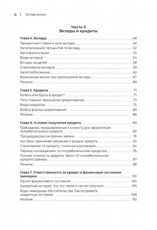 Что скрывают банки мелким шрифтом. Как безопасно использовать банковские продукты и услуги фото книги 6