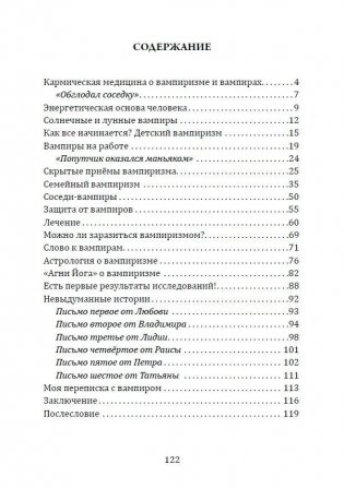 Энергетический вампиризм. Трактат о причинах возникновения болезней фото книги 2