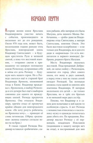 Великий князь Ярослав Мудрый фото книги