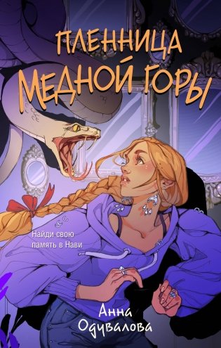 Пленница медной горы фото книги