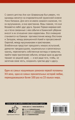 Али и Нино фото книги 17