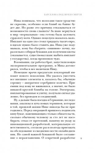 Барселона под звуки смерти фото книги 10