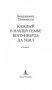 Каждый в нашей семье кого-нибудь да убил фото книги маленькое 4