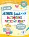 Летние задания по математике и русскому языку. 3 класс фото книги маленькое 2