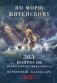 По морю житейскому: 365 вопросов православным священникам: церковный календарь 2027 фото книги маленькое 2