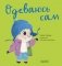 Одеваюсь сам. Играем. Учимся. Развиваемся фото книги маленькое 2