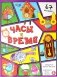 Часы и время. Энциклопедия с окошками фото книги маленькое 2
