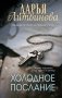 Холодное послание фото книги маленькое 2