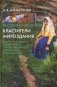 Русская мифология. Властители мироздания. 2-е изд фото книги маленькое 2