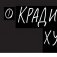 Кради как художник. 10 уроков творческого самовыражения фото книги маленькое 11