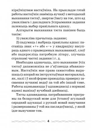 Беларуская мова. 2 клас. Тэматычны кантроль фото книги 3