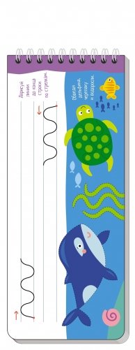 Многоразовые прописи на пружинке. Правой - левой. Крючочки, линии, фигуры (с фломастером) фото книги 10