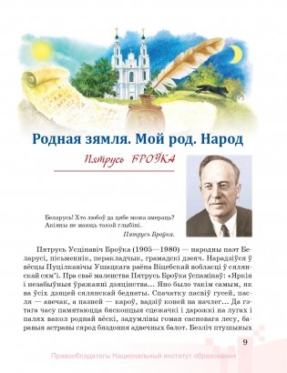 Беларуская літаратура. 6 клас фото книги 14