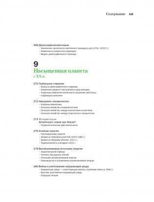 Большой атлас Земли. Полная и актуальная информация о нашей планете фото книги 16