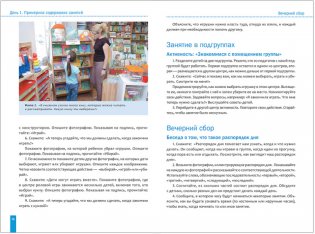 Тема недели: наш детский сад. 3-5 лет фото книги 4