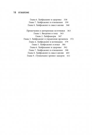 Взлом реальности. Трансформация жизни с помощью лайфхаков фото книги 11