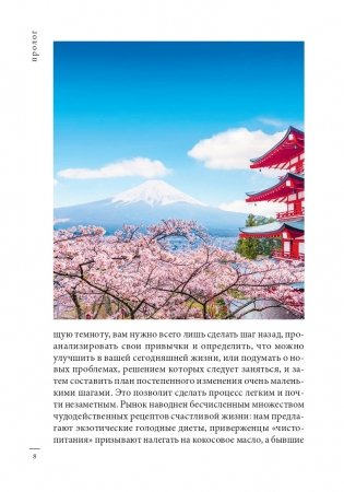 Кайдзен: японский метод трансформации привычек маленькими шагами фото книги 7