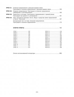 Русский язык на "отлично" 11 класс. Пособие-репетитор фото книги 10