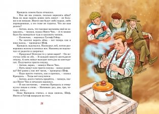 Фрёкен Сталь и банда пожарников фото книги 4