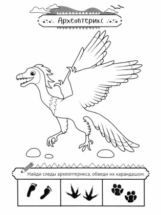 Летающие динозавры фото книги 5