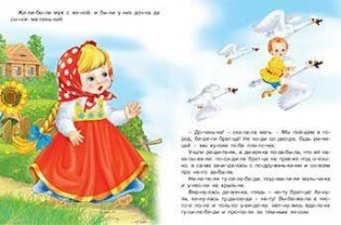 Гуси-лебеди фото книги 2