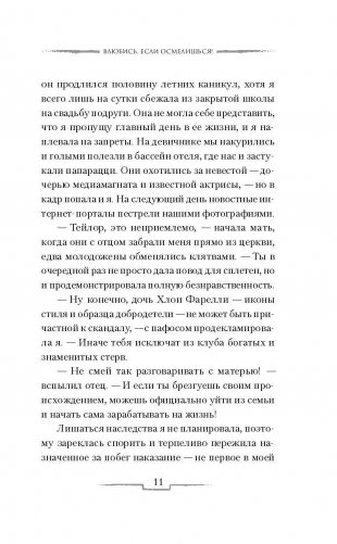 Влюбись, если осмелишься! фото книги 11