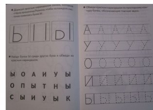Учим буквы. Тетрадь. Для детей 3-5 лет. Часть 2 фото книги 5