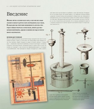 Физика. Иллюстрированная хронология науки фото книги 7