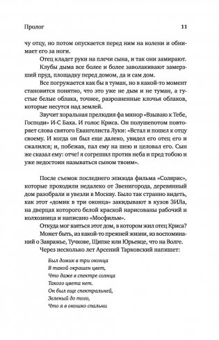 Вселенная Тарковские: Арсений и Андрей фото книги 9
