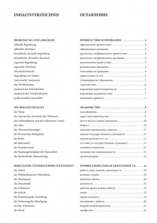 Немецкий язык. Тематический справочник. 5-е изд фото книги 9