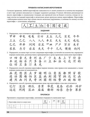 Самоучитель. Китайский язык для начинающих. Третье обновленное издание + аудиокурс фото книги 12