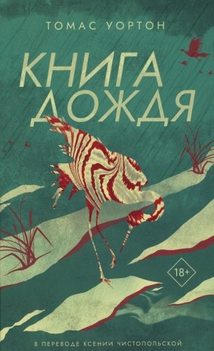 Книга дождя фото книги