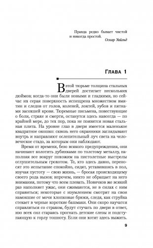 Чистая правда фото книги 9