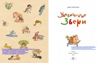 Удивительные звери фото книги 2