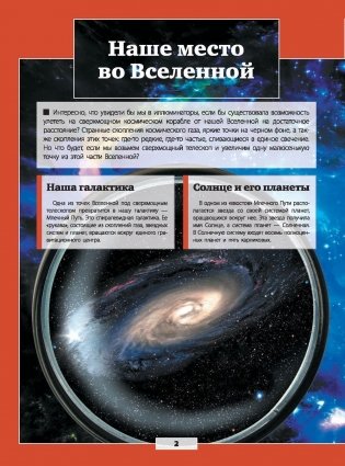 Вселенная и космос фото книги 3