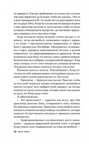 Пассажиры фото книги 11