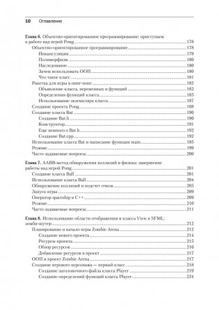 Создаем игры и изучаем C++. 3-е изд. фото книги 6
