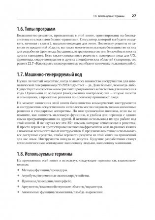 Рецепты чистого кода фото книги 15