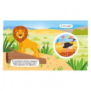 Крутые крутилки "В зоопарке" фото книги 2