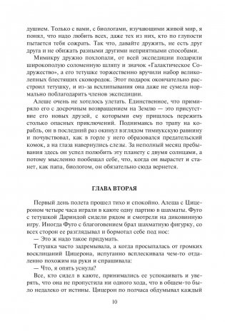 Приключения Цицерона фото книги 11