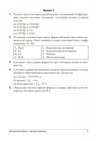 Сборник контрольных и самостоятельных работ по химии. 10 класс. ГРИФ фото книги 3
