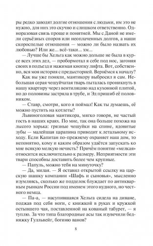 Дочь белого волка фото книги 6