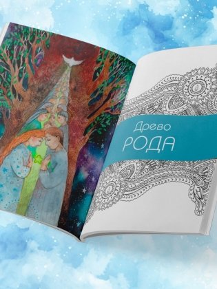 Цвет Женской Силы: От корней к крыльям фото книги 9