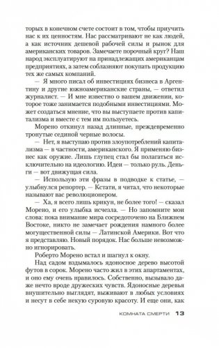 Комната смерти фото книги 11