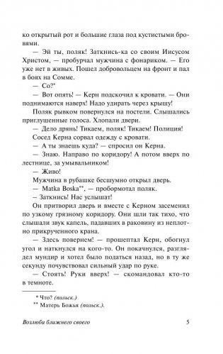 Возлюби ближнего своего фото книги 6